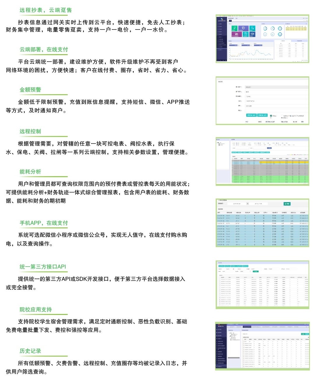 水电抄表预付费